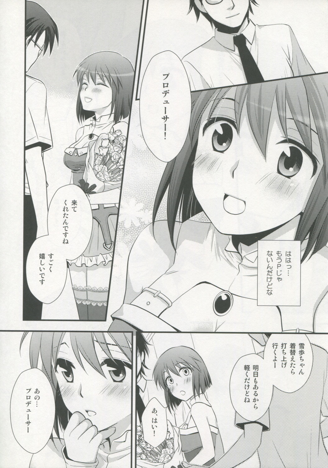 やさしく触れて 5ページ
