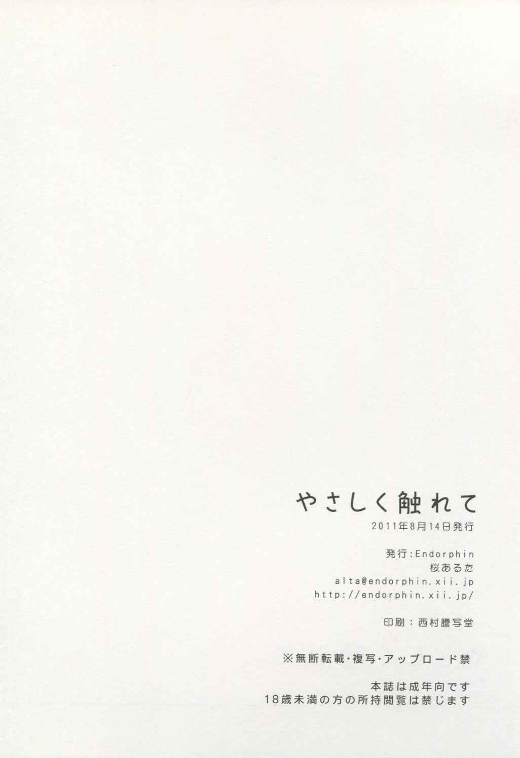 やさしく触れて 25ページ