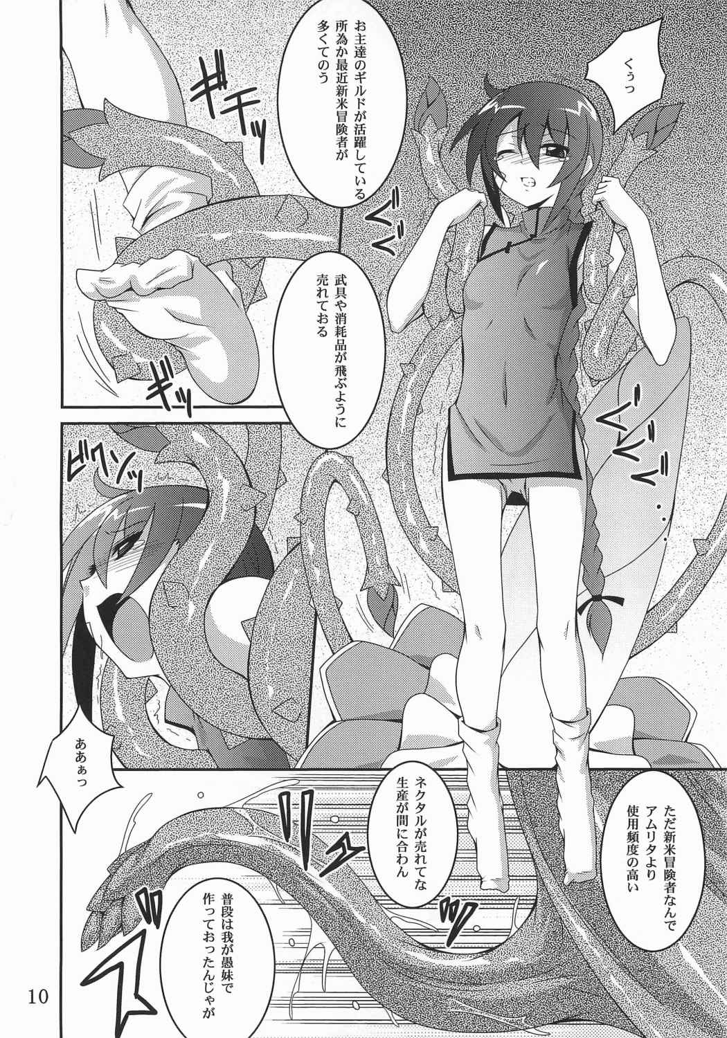 Discount ticket 9ページ