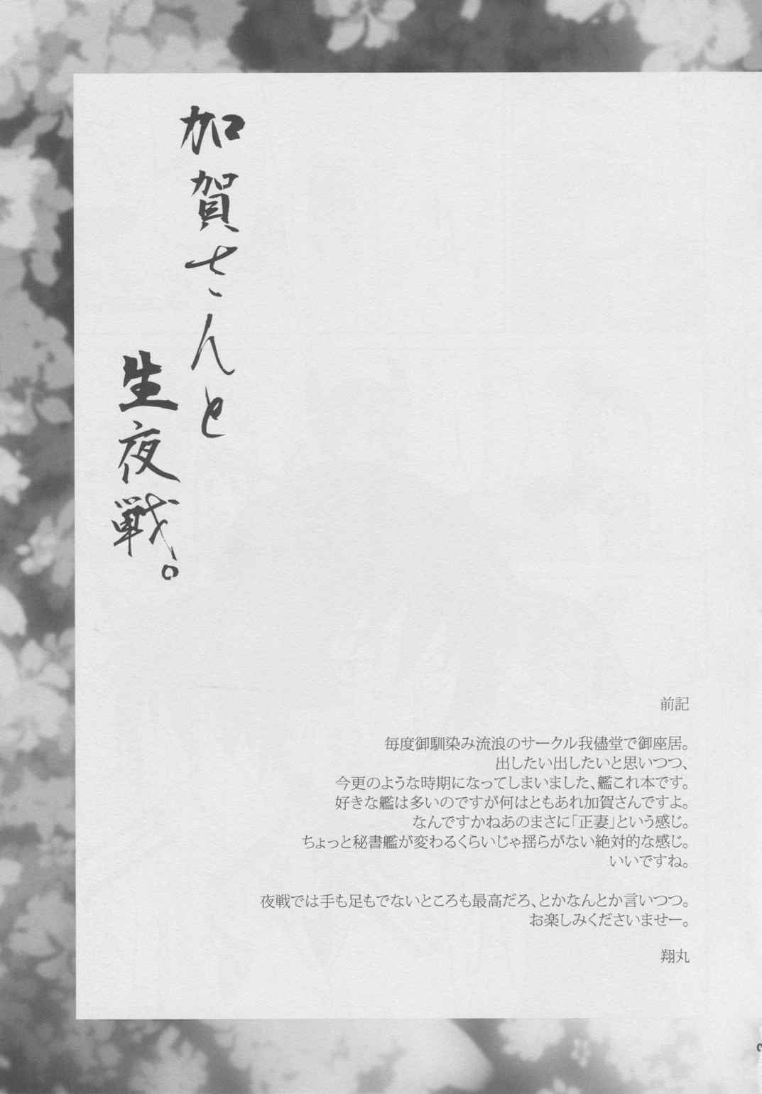 加賀さんの生夜戦 4ページ