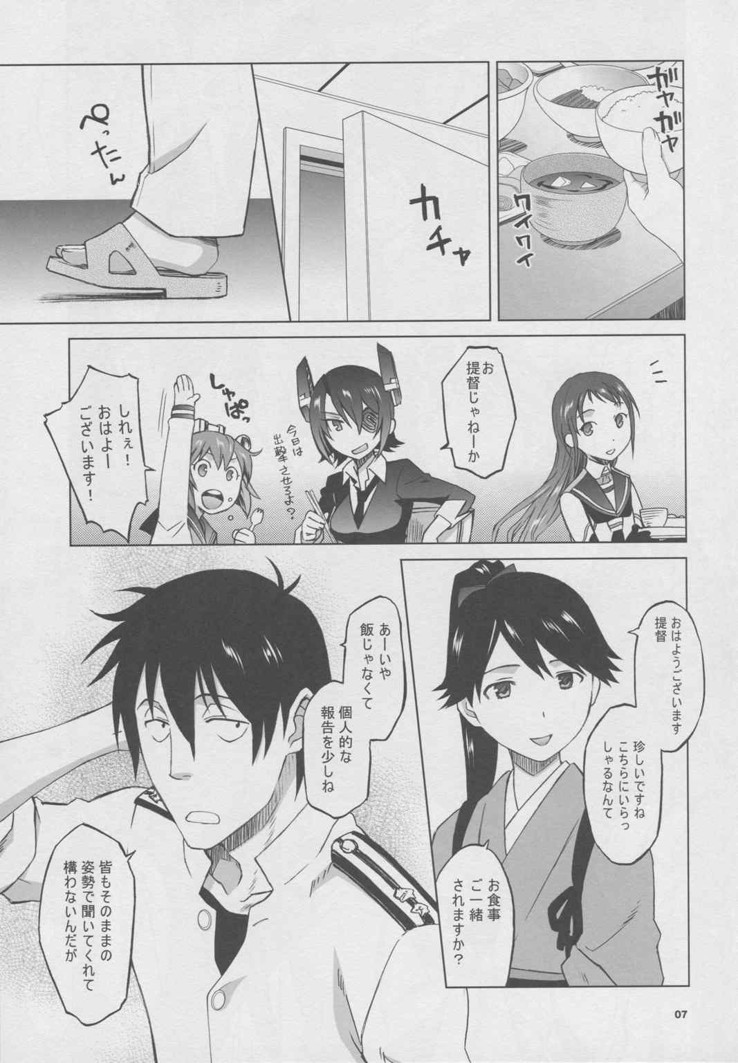加賀さんの生夜戦 6ページ
