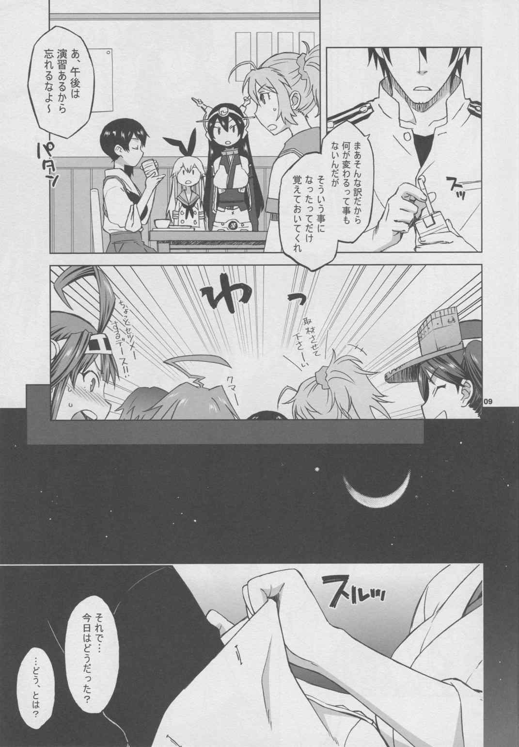 加賀さんの生夜戦 8ページ