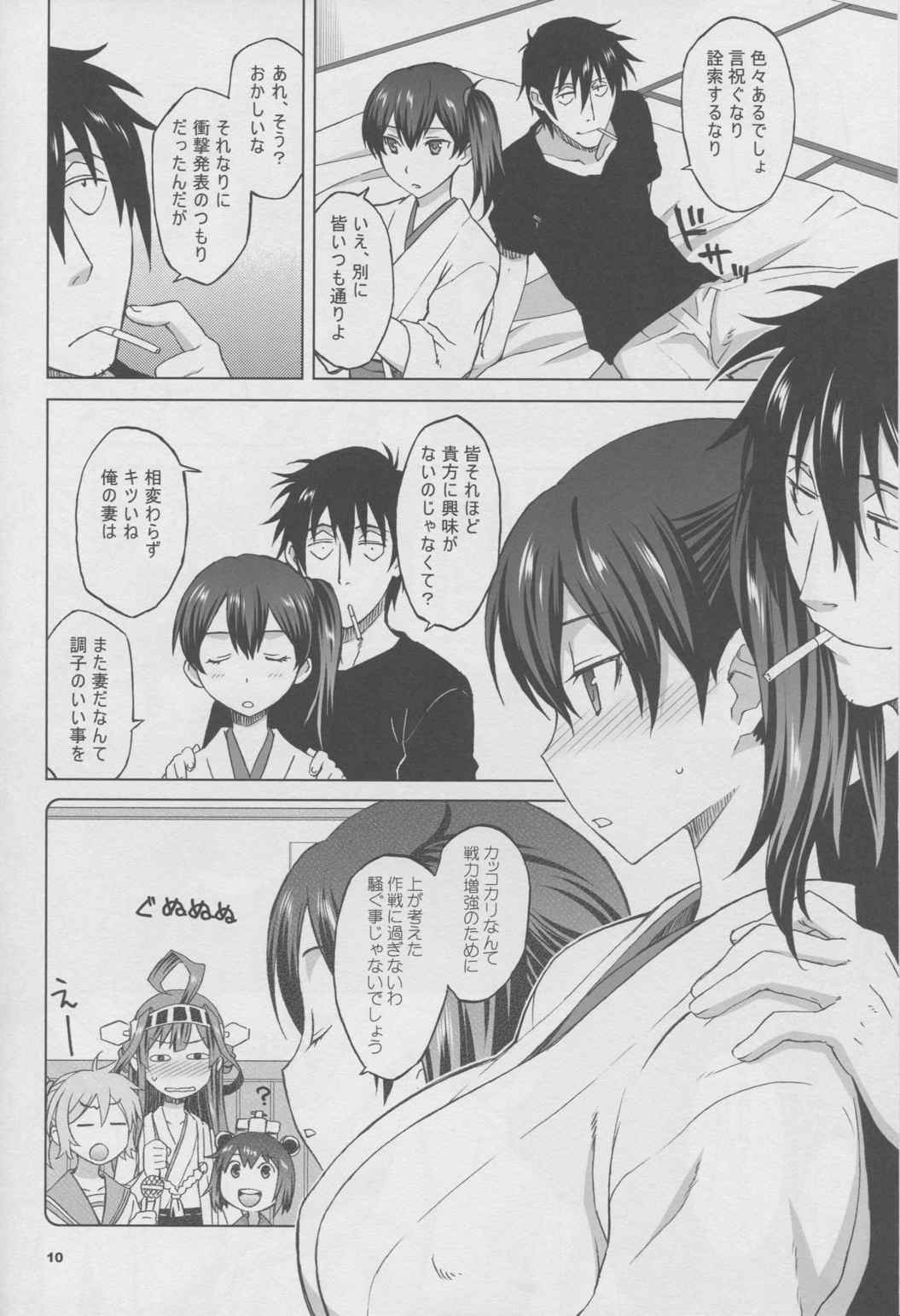 加賀さんの生夜戦 9ページ