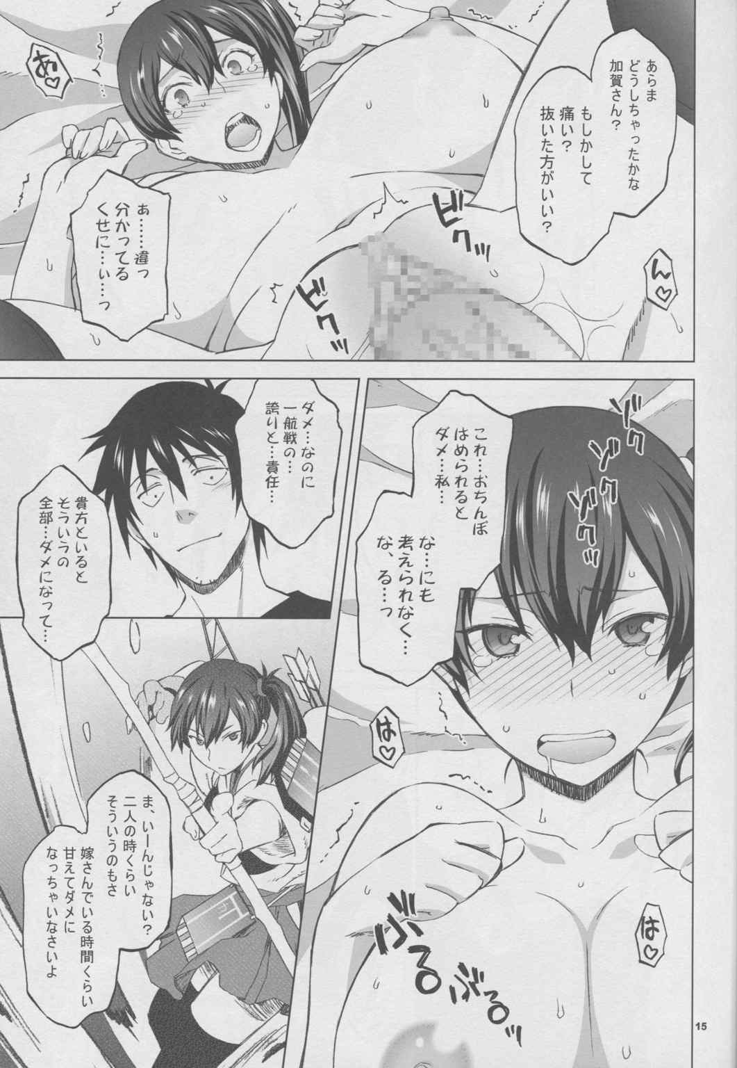 加賀さんの生夜戦 14ページ