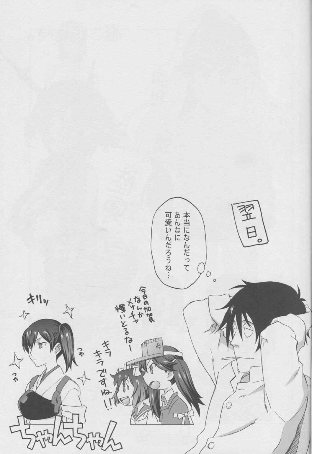 加賀さんの生夜戦 20ページ