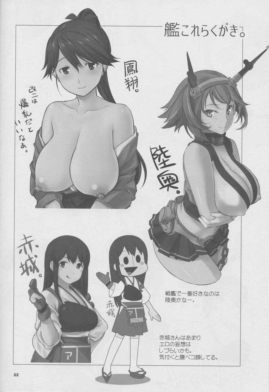 加賀さんの生夜戦 21ページ