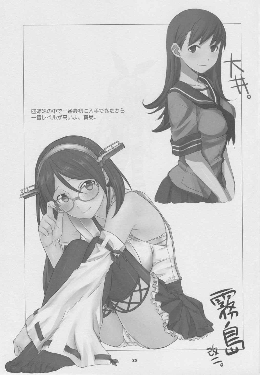 加賀さんの生夜戦 24ページ