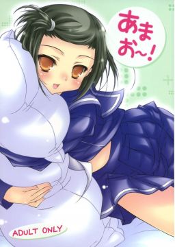 あまお～!