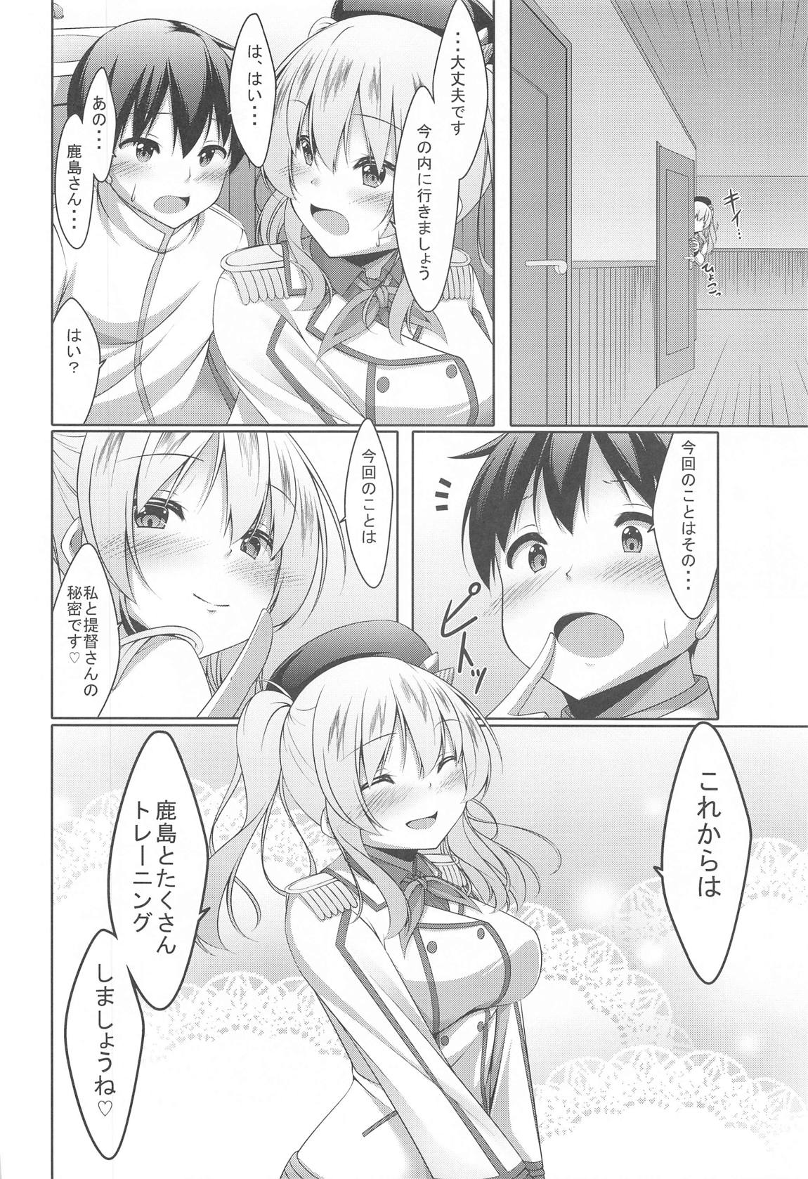 鹿島さんに優しく筆下ろしされる本 23ページ