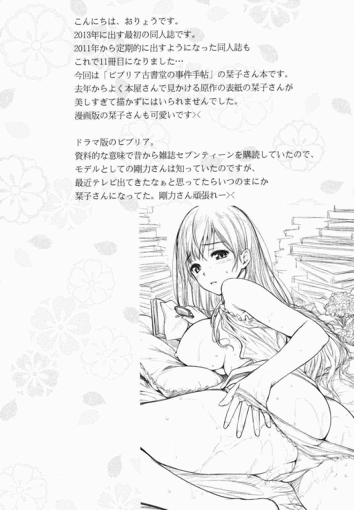 栞子さんの介助手帖 3ページ