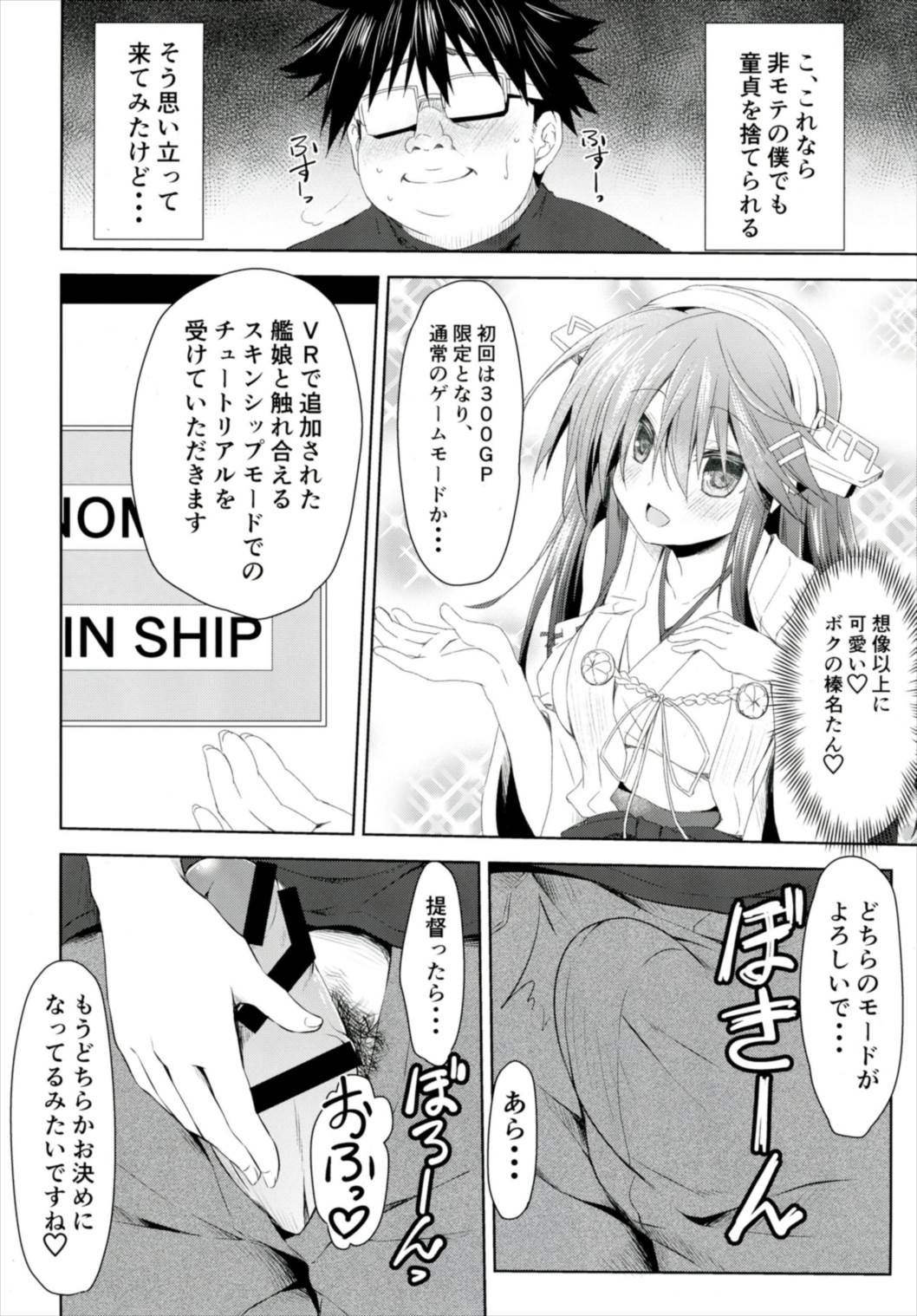 僕の考えた榛名アーケェド～チュートリアル～ 6ページ