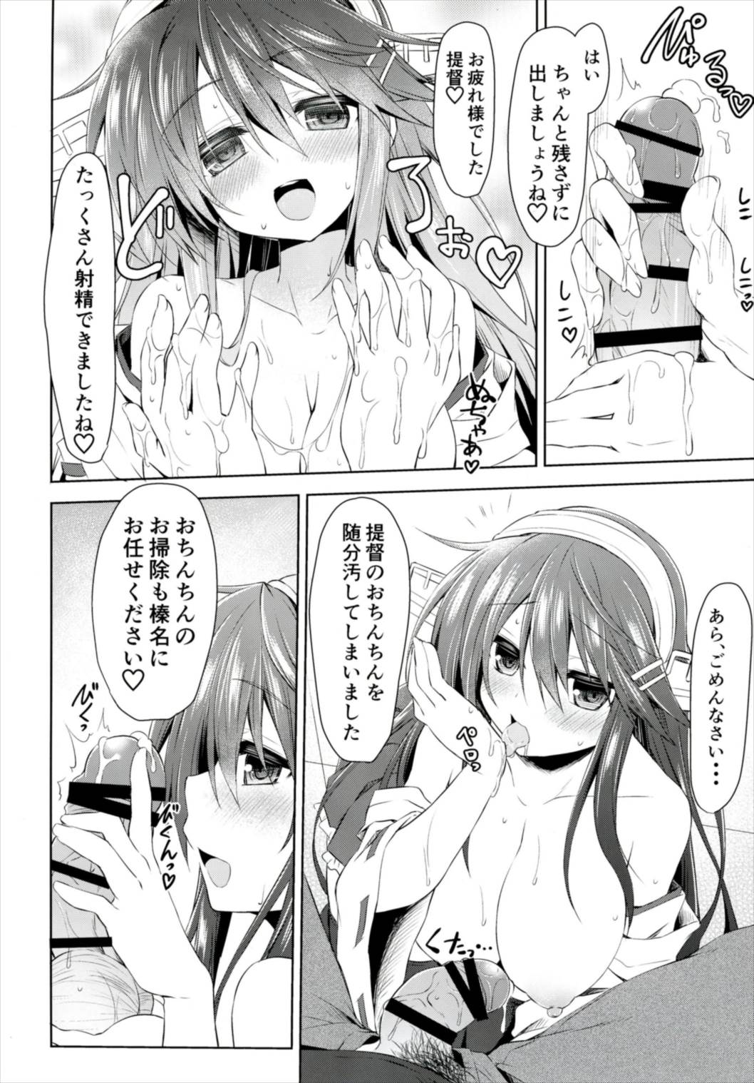 僕の考えた榛名アーケェド～チュートリアル～ 10ページ