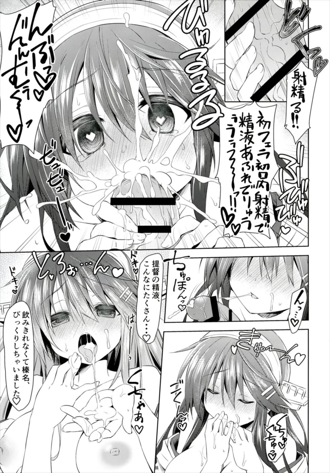 僕の考えた榛名アーケェド～チュートリアル～ 13ページ
