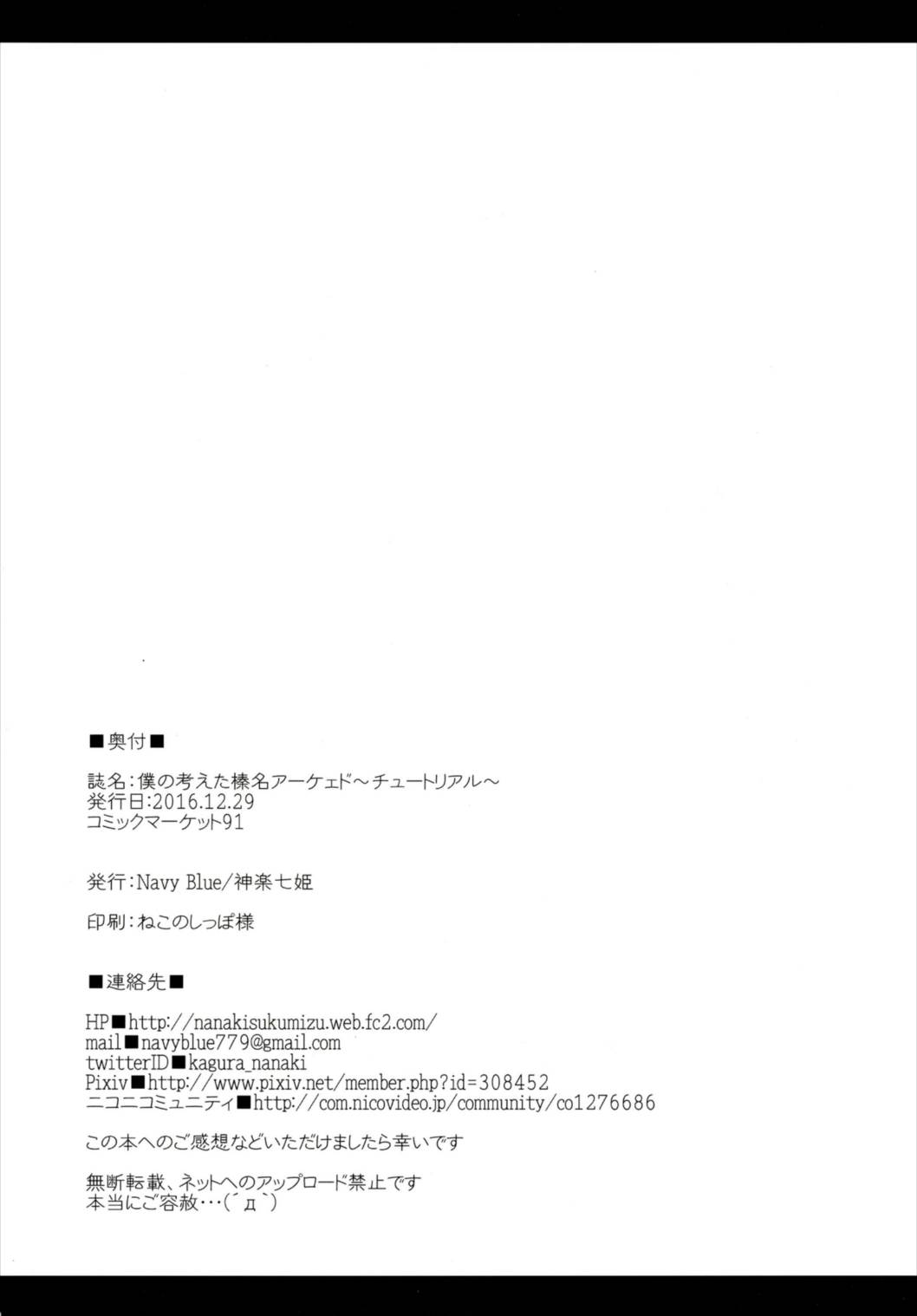 僕の考えた榛名アーケェド～チュートリアル～ 22ページ
