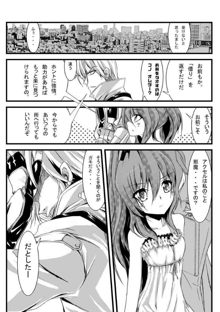 アルフィミィといっしょ 6ページ