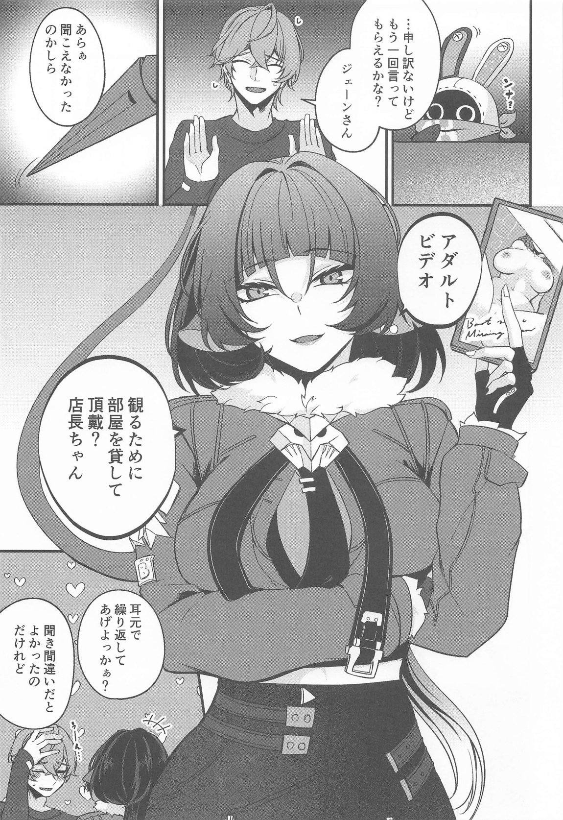 ジェーン・ドゥの戯れ 2ページ