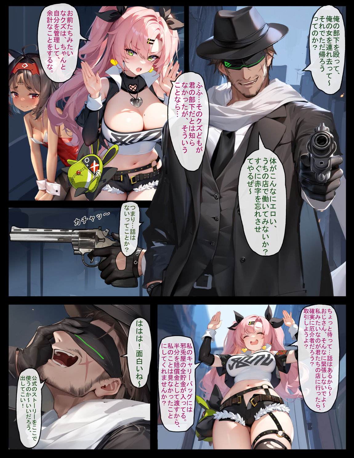 狡兔屋大危机（上） 8ページ