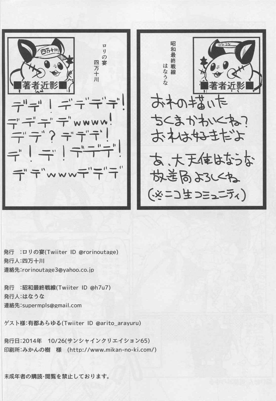 ネトネトチクチク 31ページ