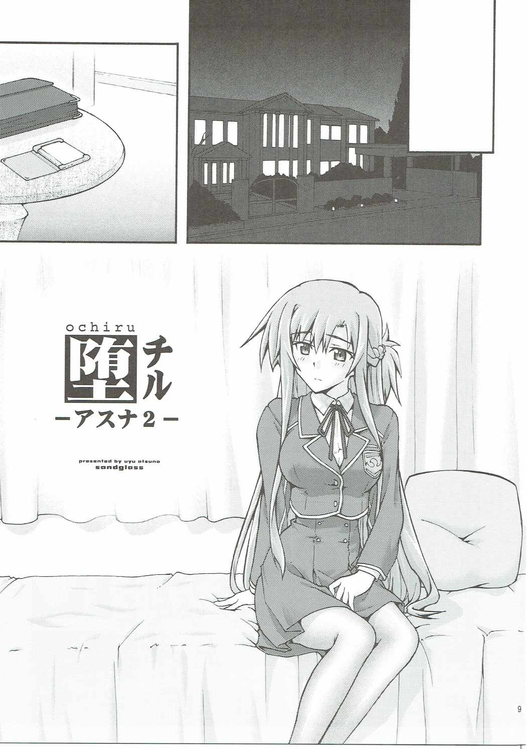 堕チル -アスナ2- 8ページ