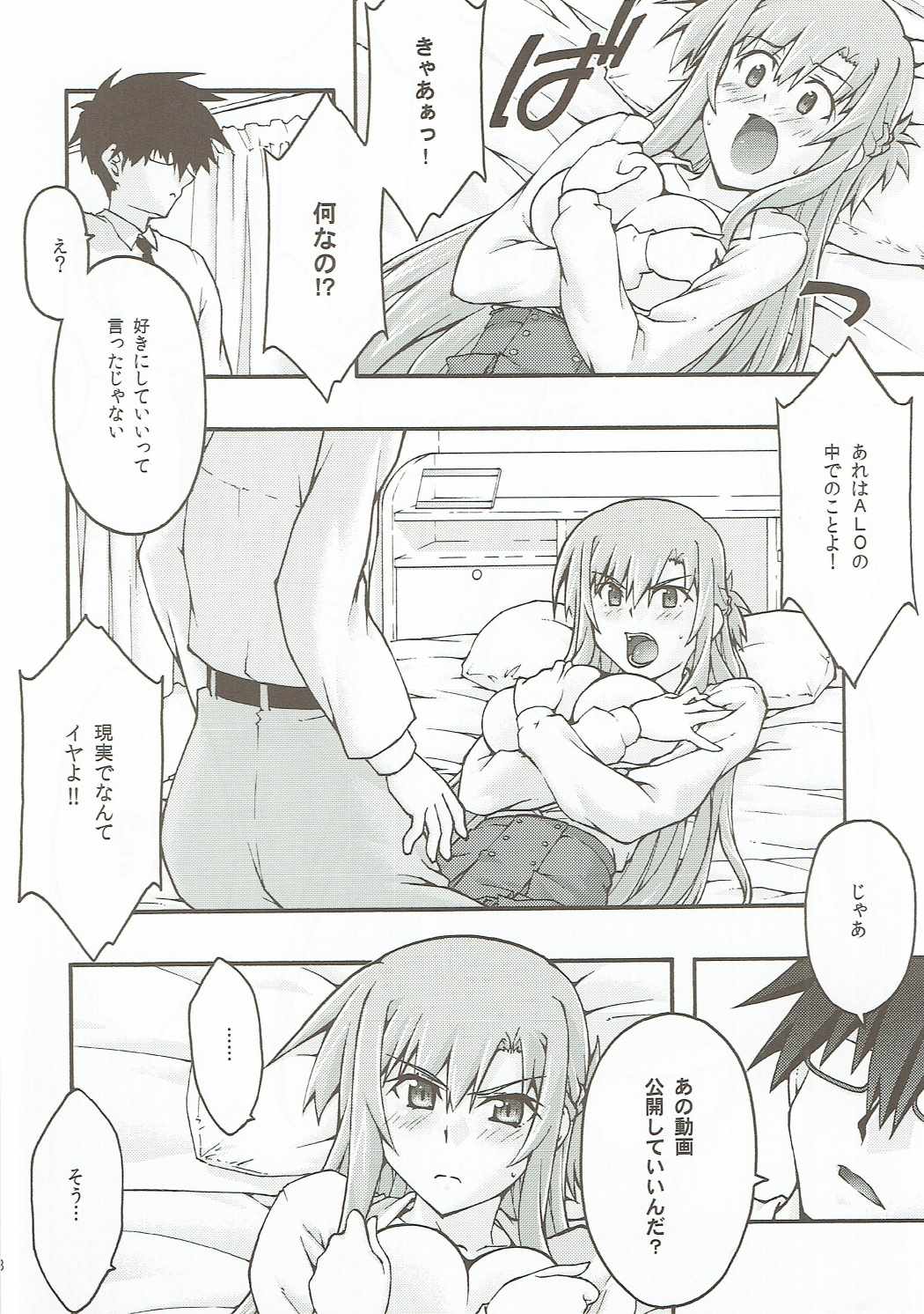 堕チル -アスナ2- 17ページ