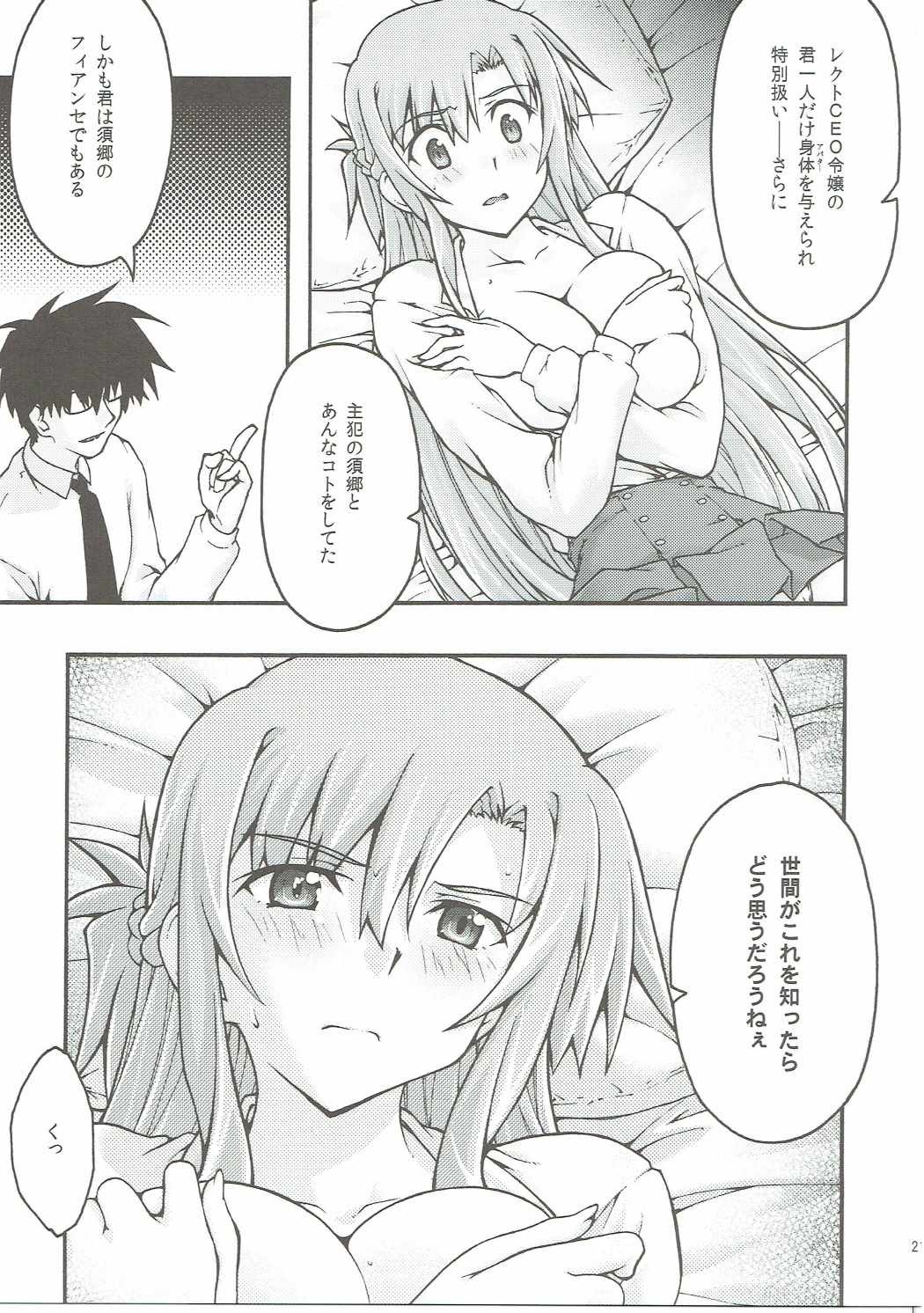 堕チル -アスナ2- 20ページ