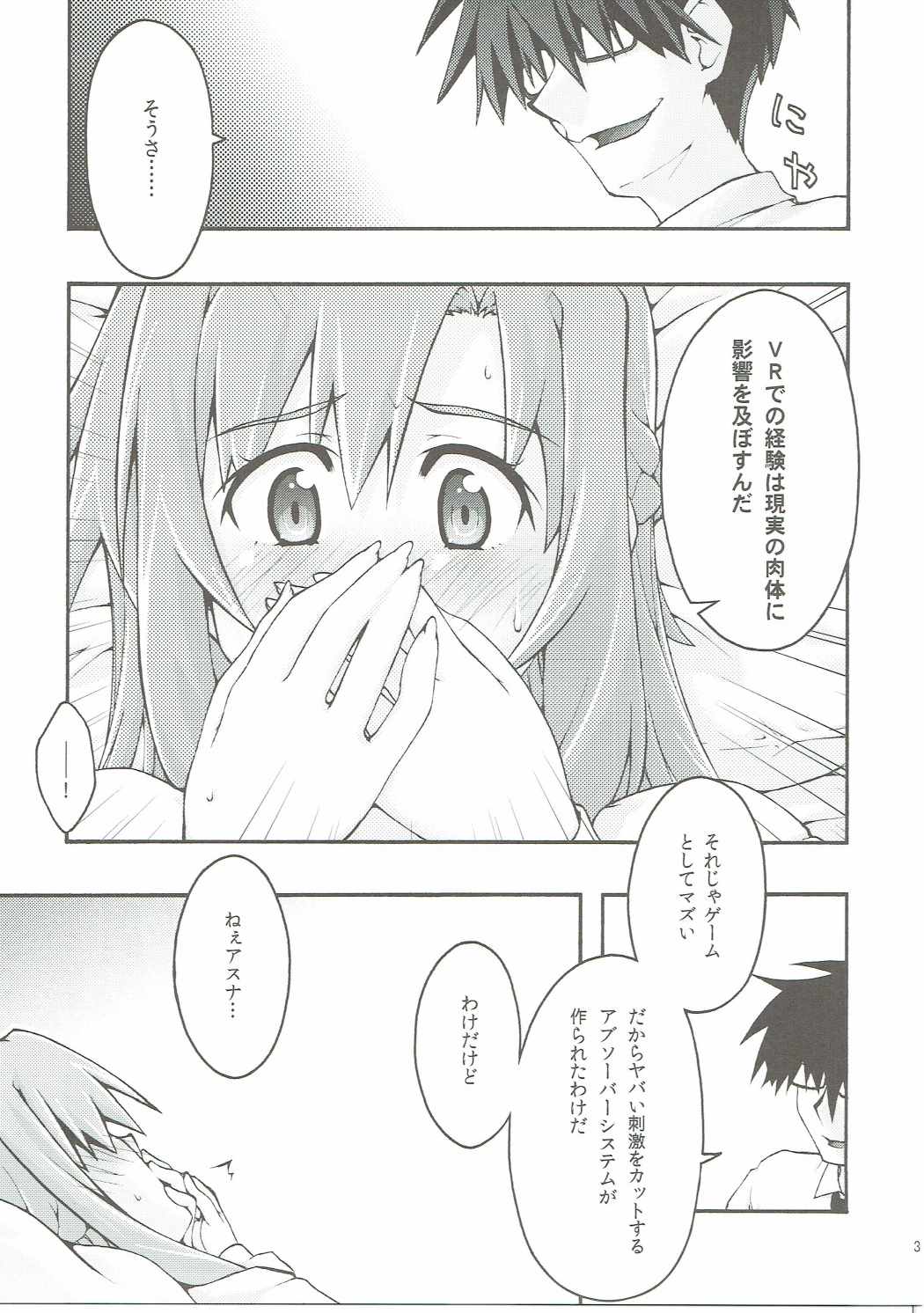 堕チル -アスナ2- 30ページ