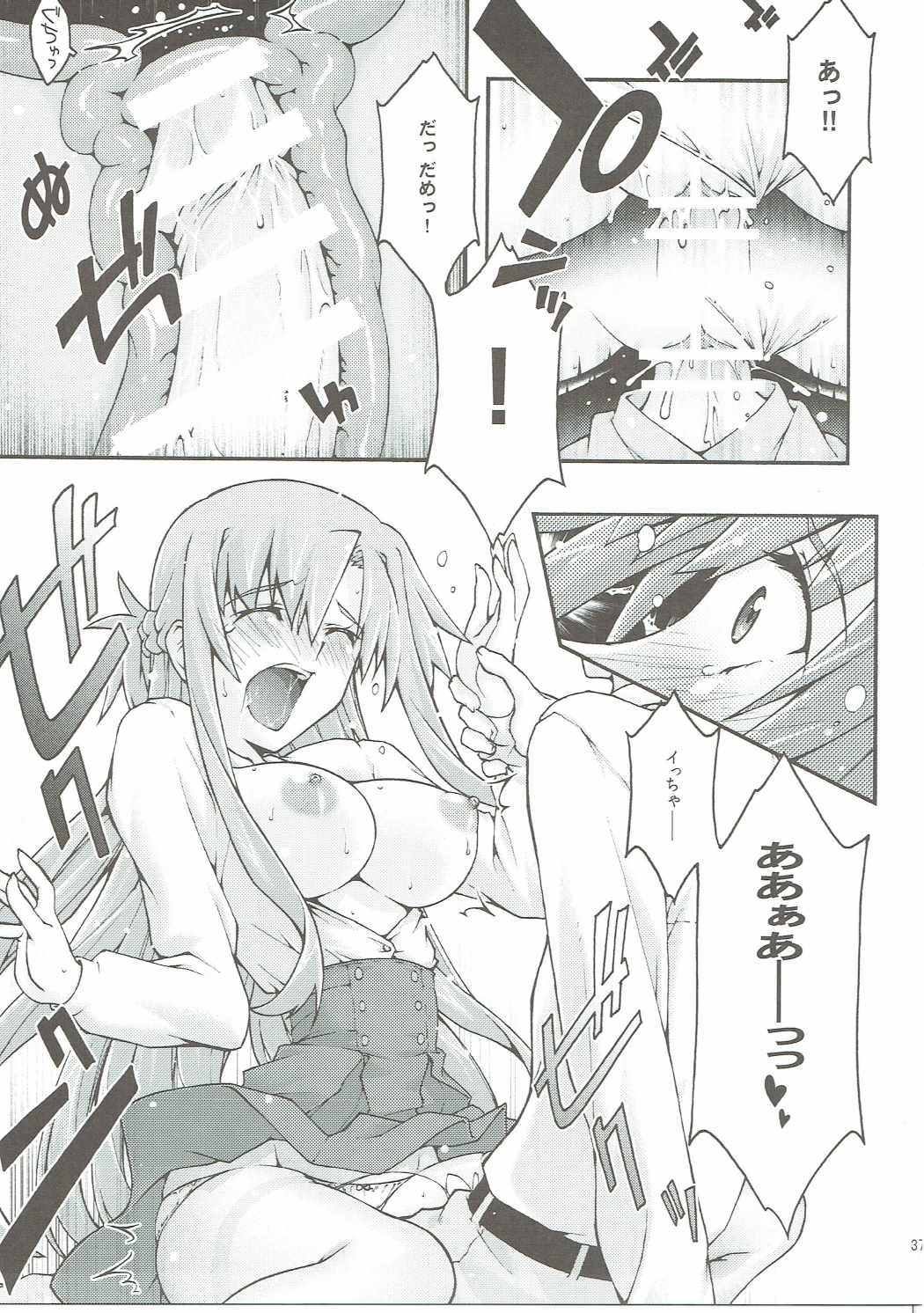 堕チル -アスナ2- 36ページ