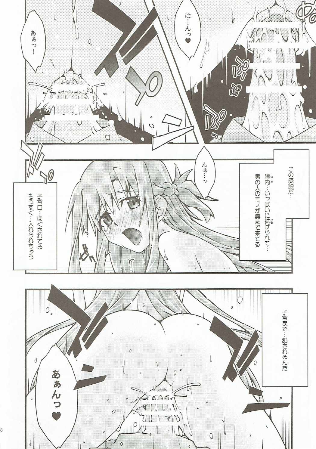 堕チル -アスナ2- 47ページ