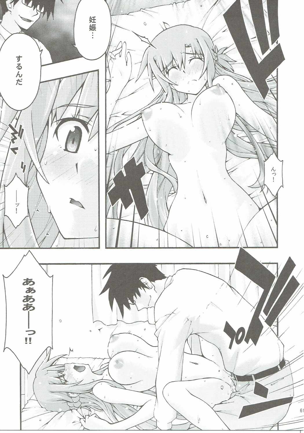 堕チル -アスナ2- 60ページ