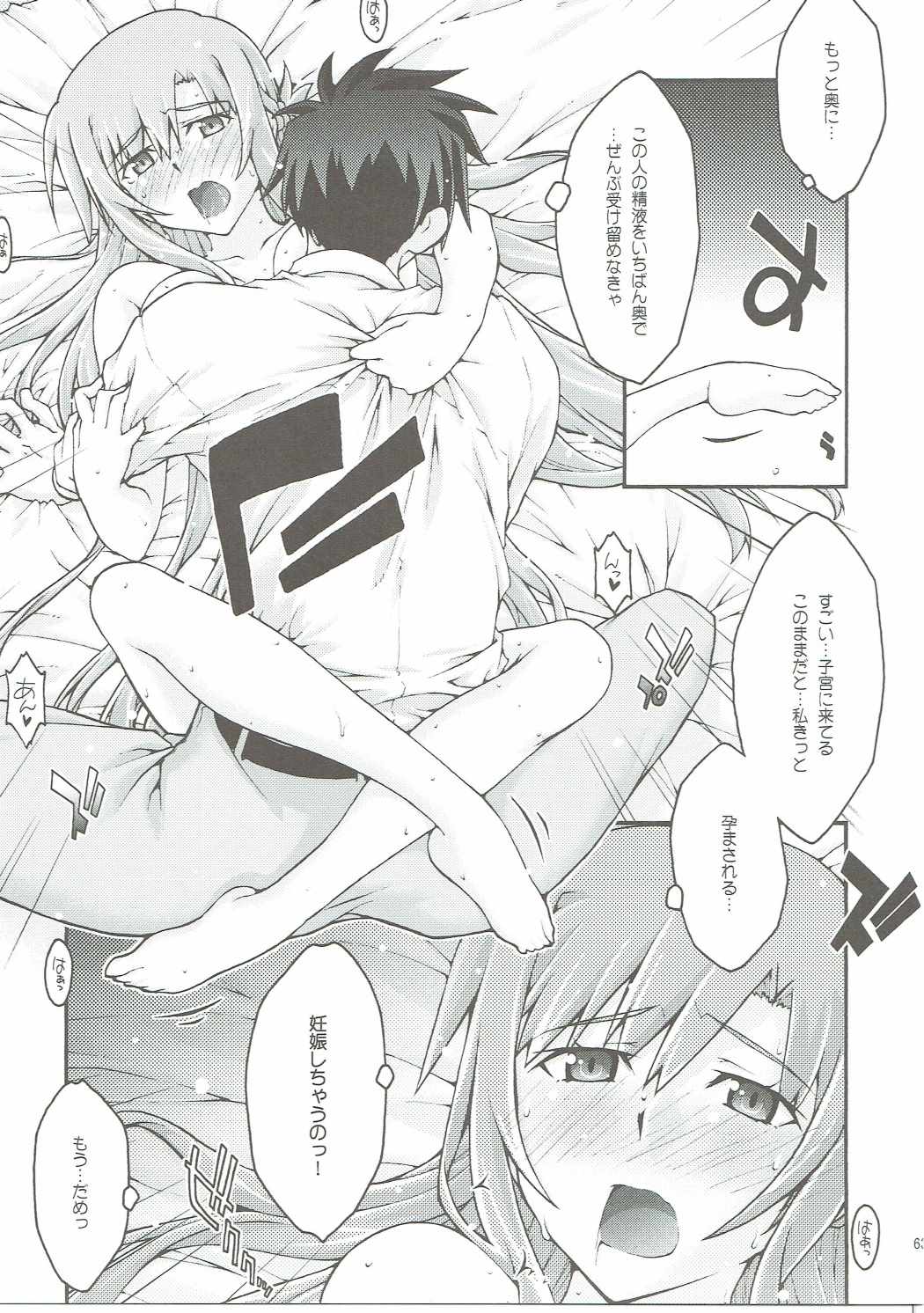堕チル -アスナ2- 62ページ