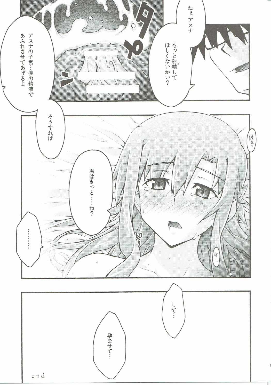 堕チル -アスナ2- 68ページ