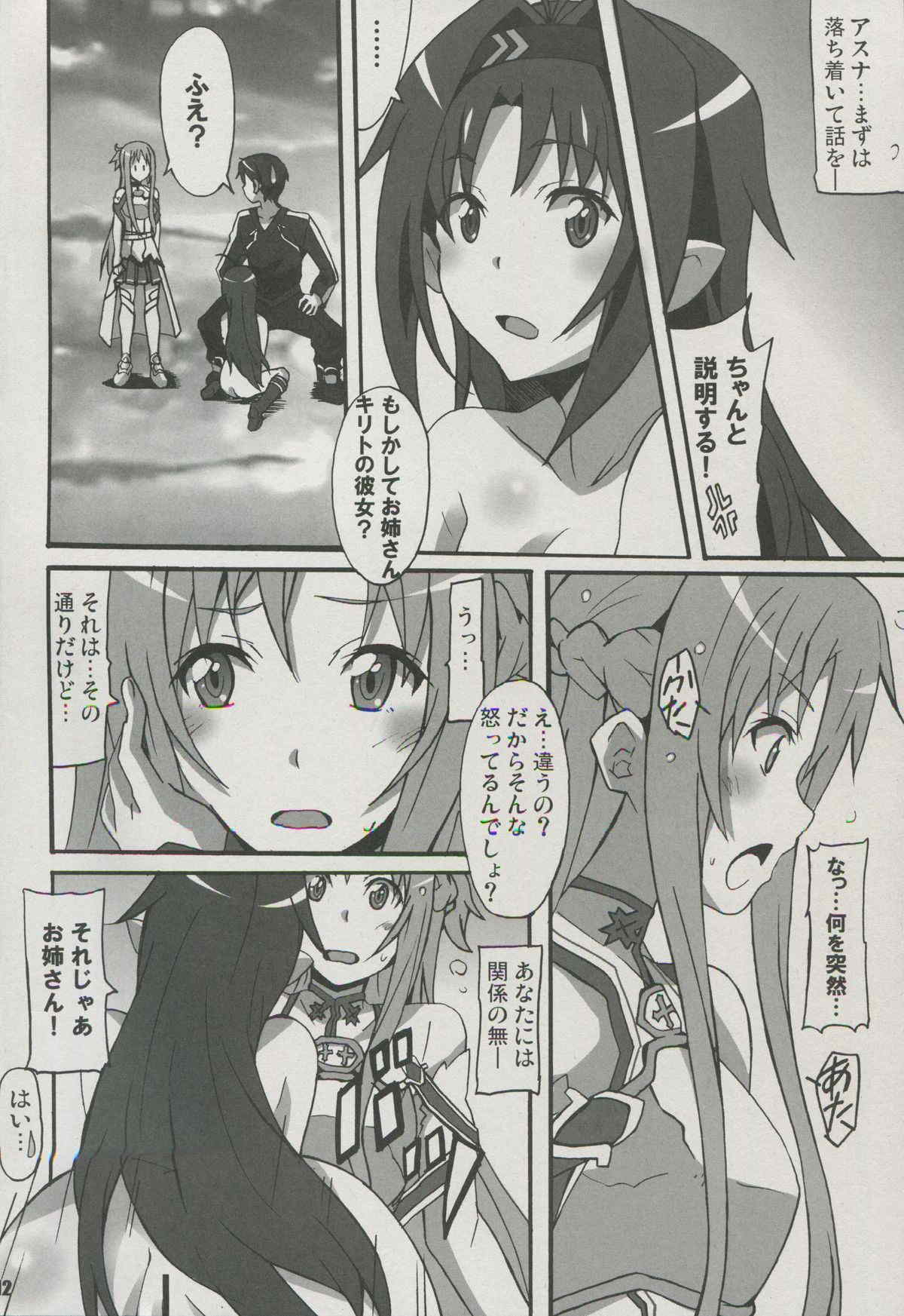 ソードアート・オンライン ホロウ・センシュアル 2 11ページ