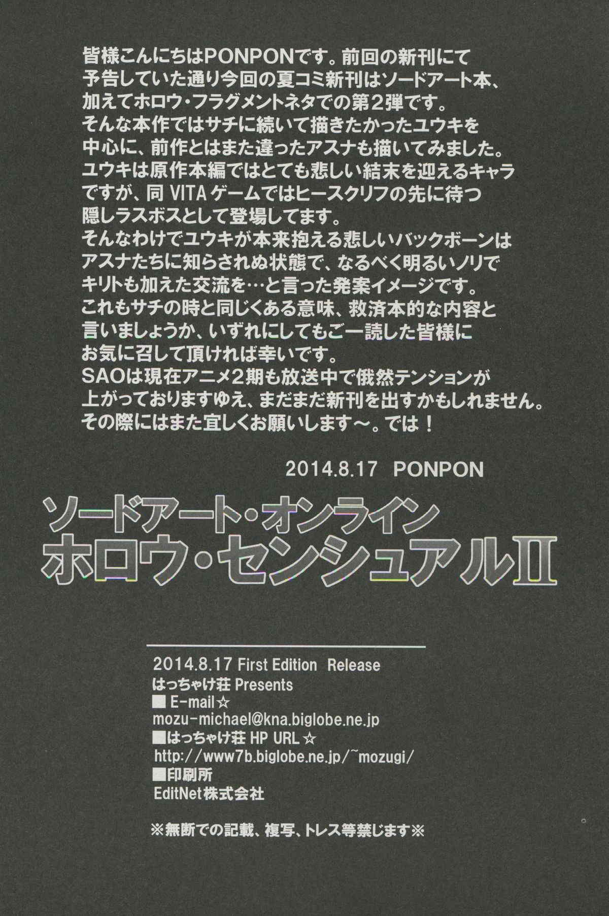 ソードアート・オンライン ホロウ・センシュアル 2 21ページ