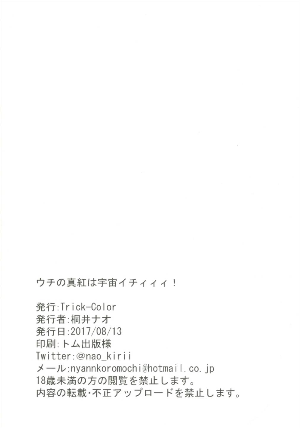 ウチの真紅は宇宙イチィィィ! 21ページ
