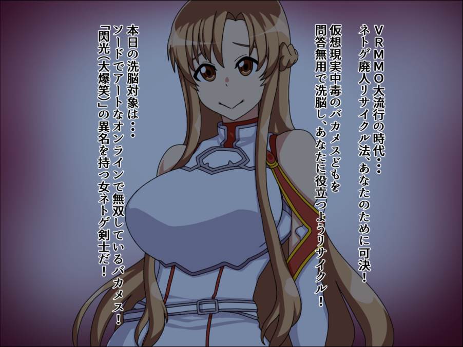 瞬殺洗脳!バカメスヒロイン～ソ○ドでア○トなオンライン編～ 2ページ