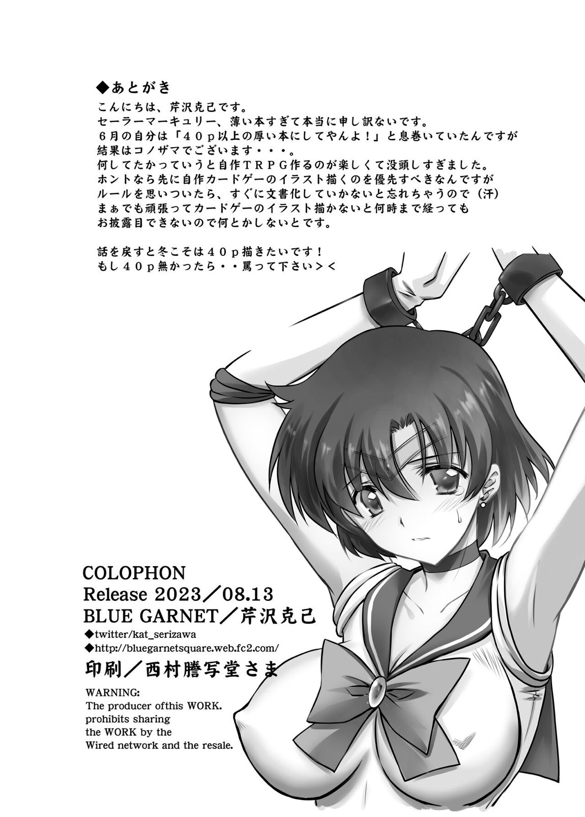 その星は汚されて3 17ページ