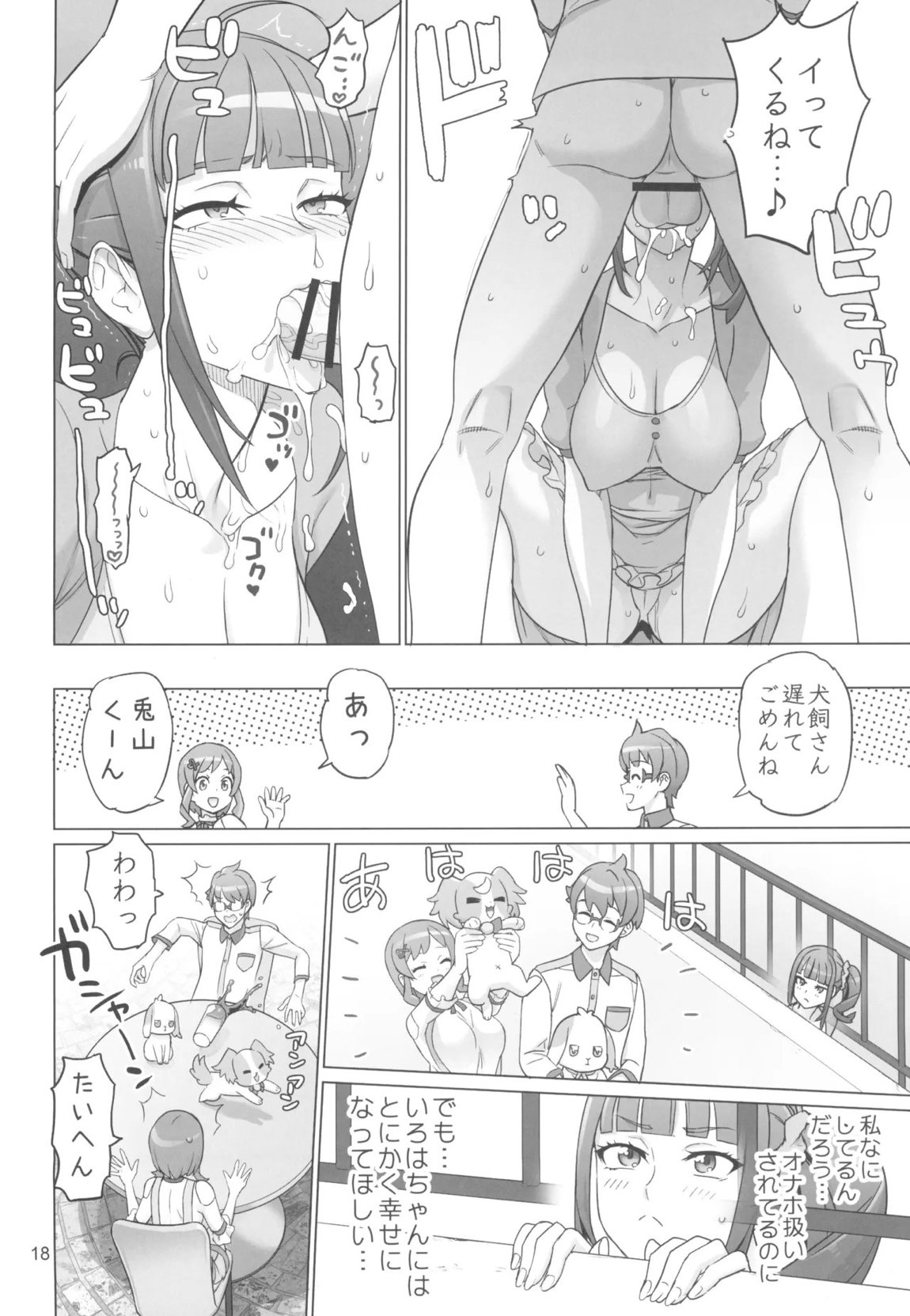 猫屋敷開発 17ページ
