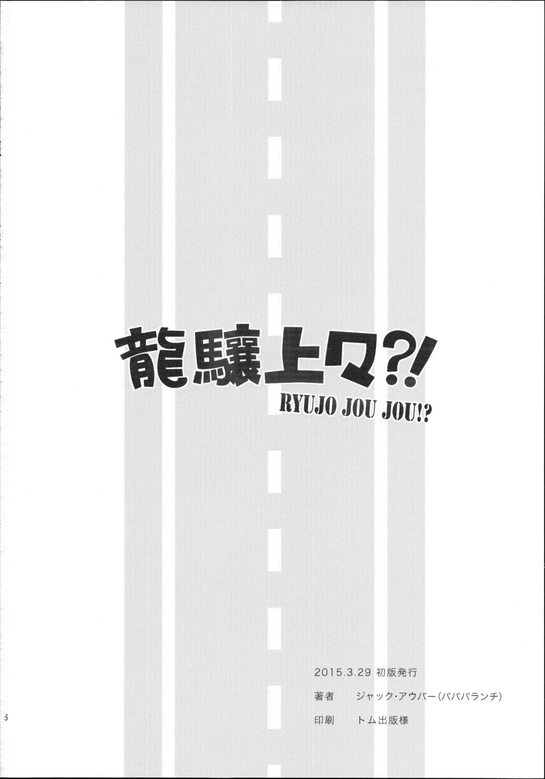 龍驤上々 17ページ