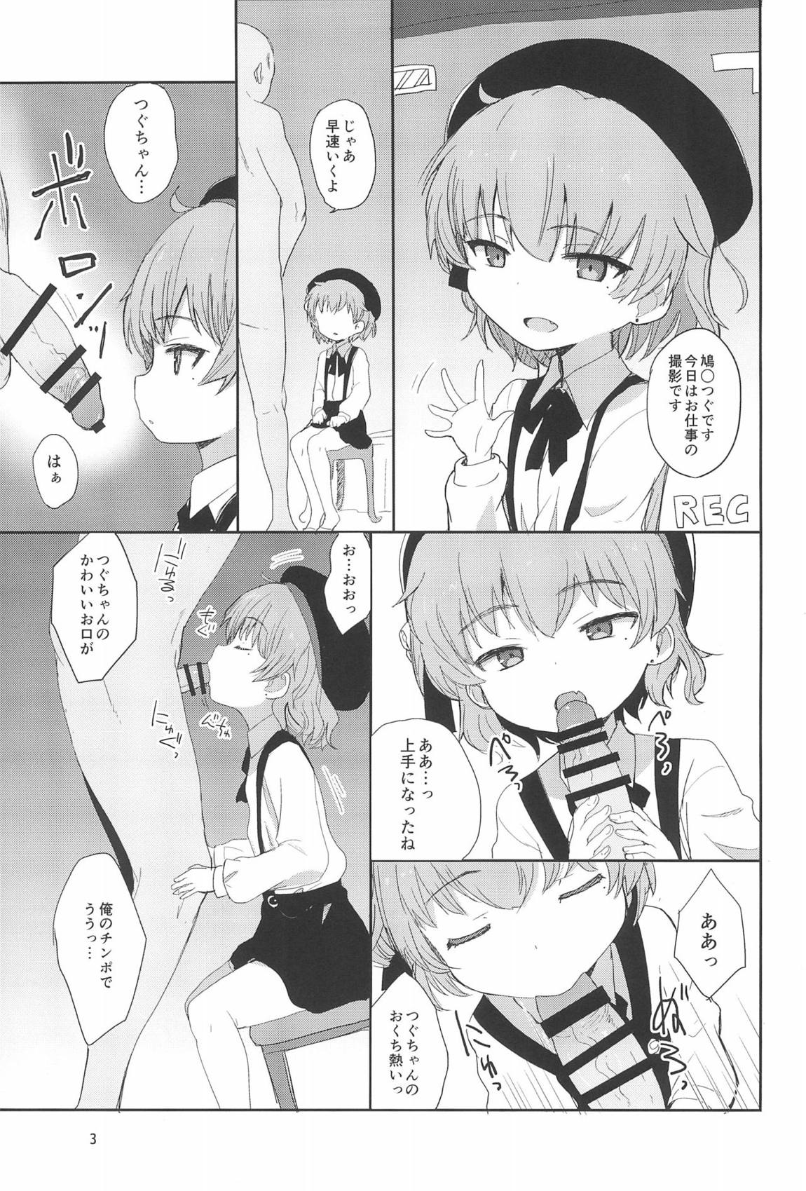 つぐちゃんかわいそう日記 2ページ