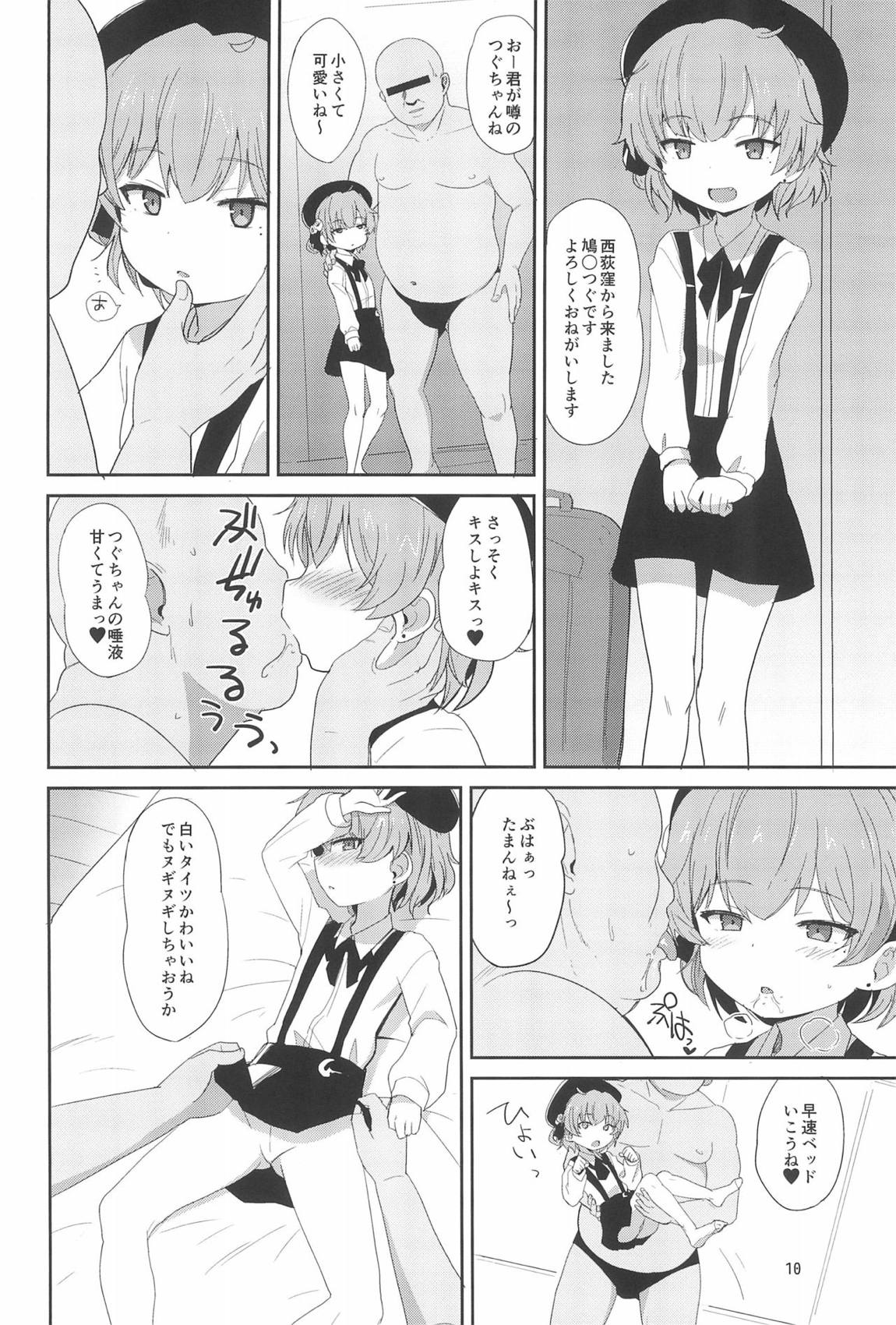 つぐちゃんかわいそう日記 9ページ