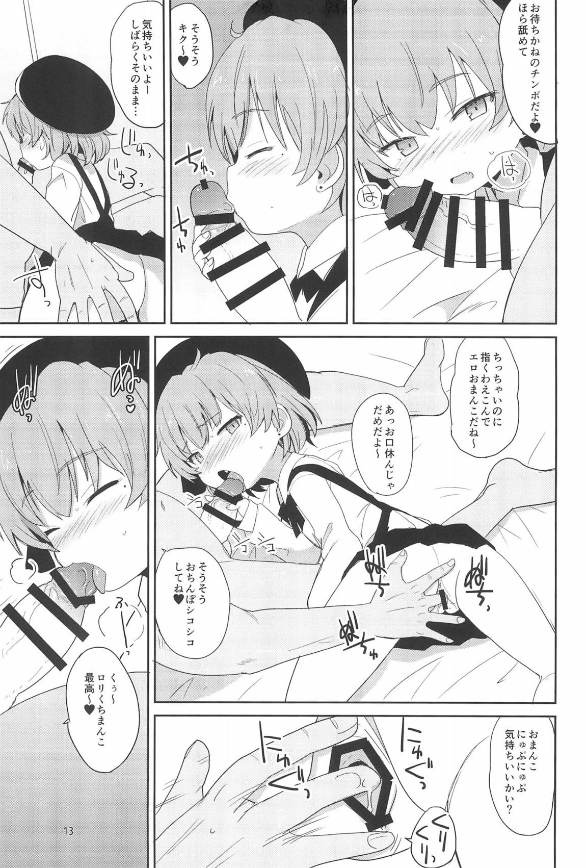 つぐちゃんかわいそう日記 12ページ