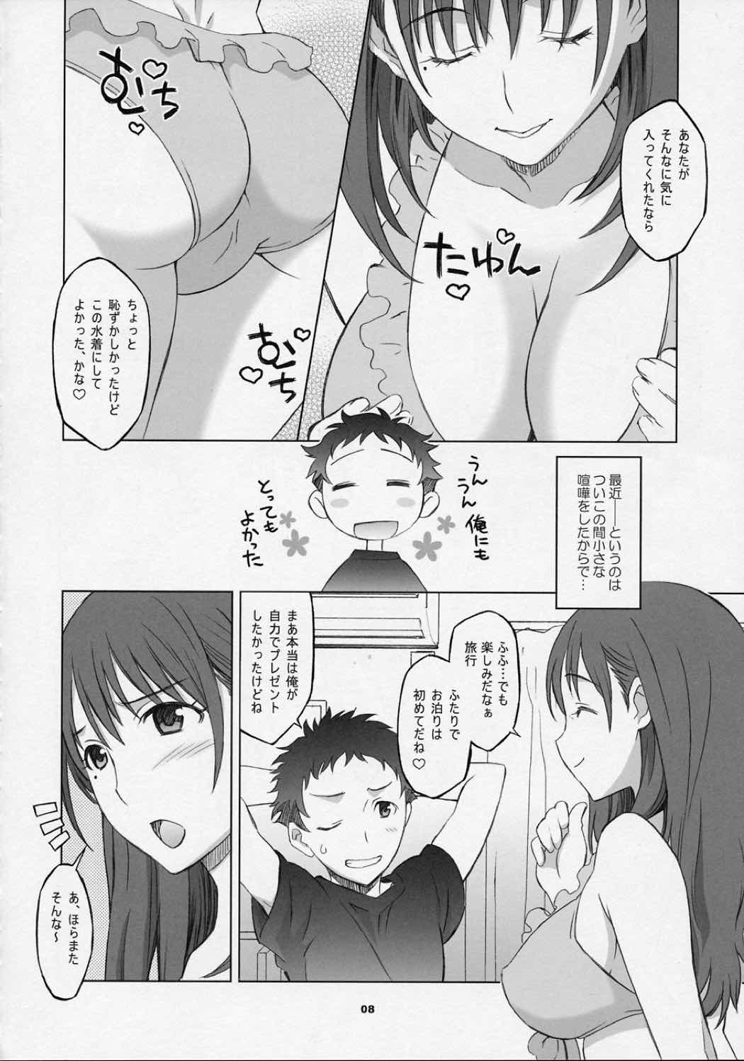 NeNe＋plus2 7ページ
