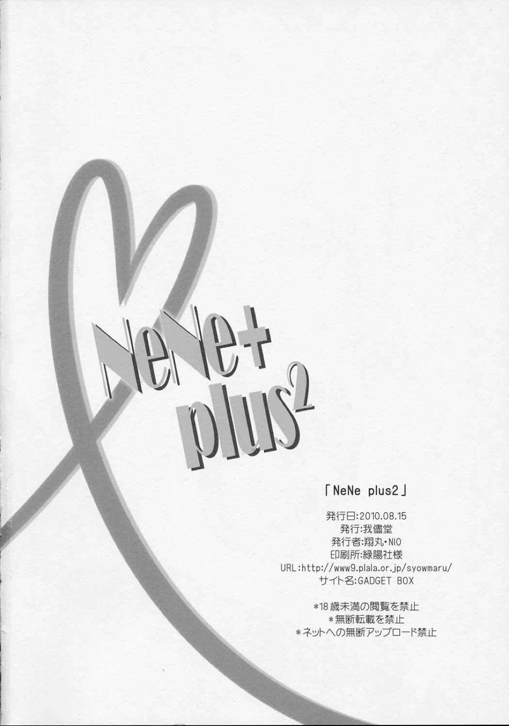 NeNe＋plus2 21ページ