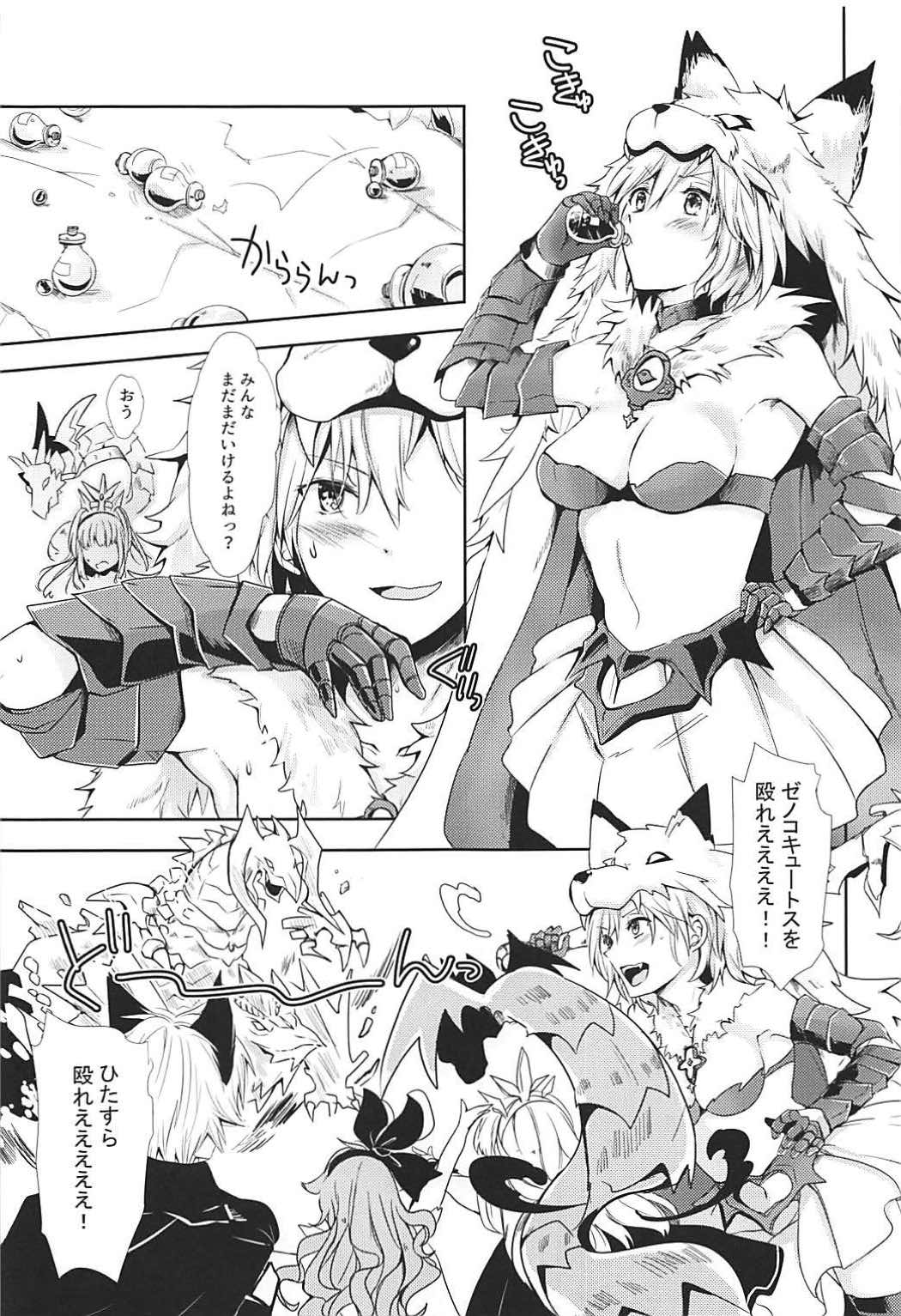 ジータちゃんは発情期 4ページ