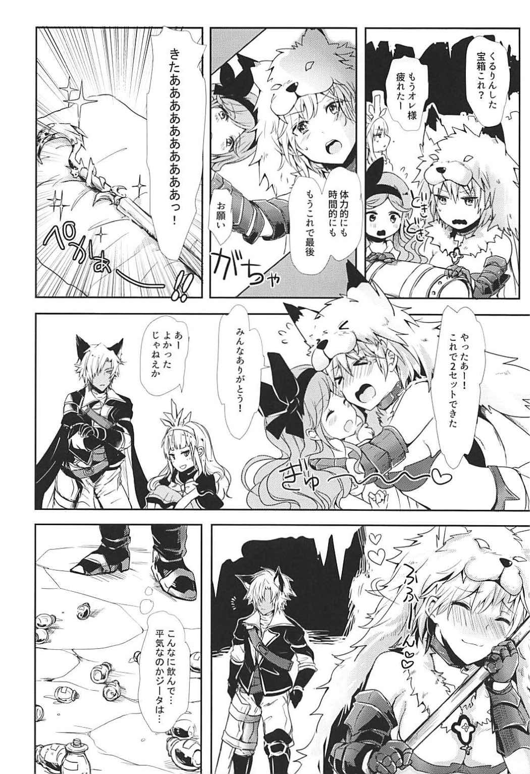 ジータちゃんは発情期 5ページ