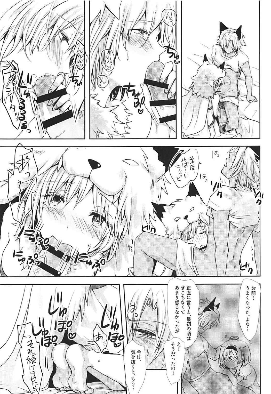 ジータちゃんは発情期 14ページ