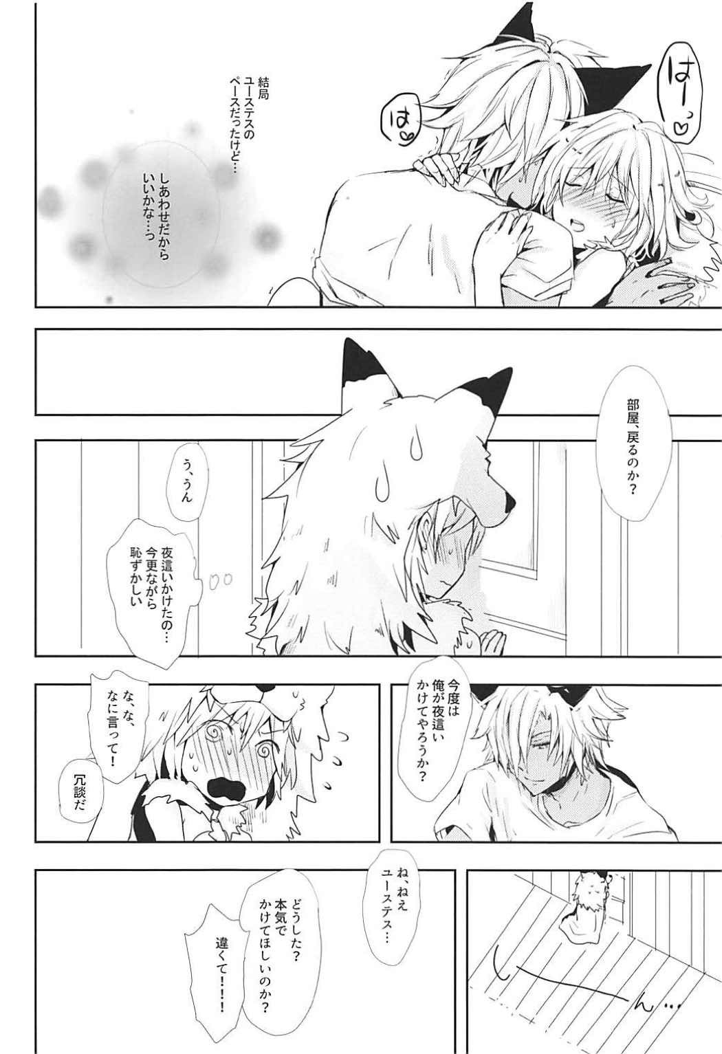 ジータちゃんは発情期 25ページ