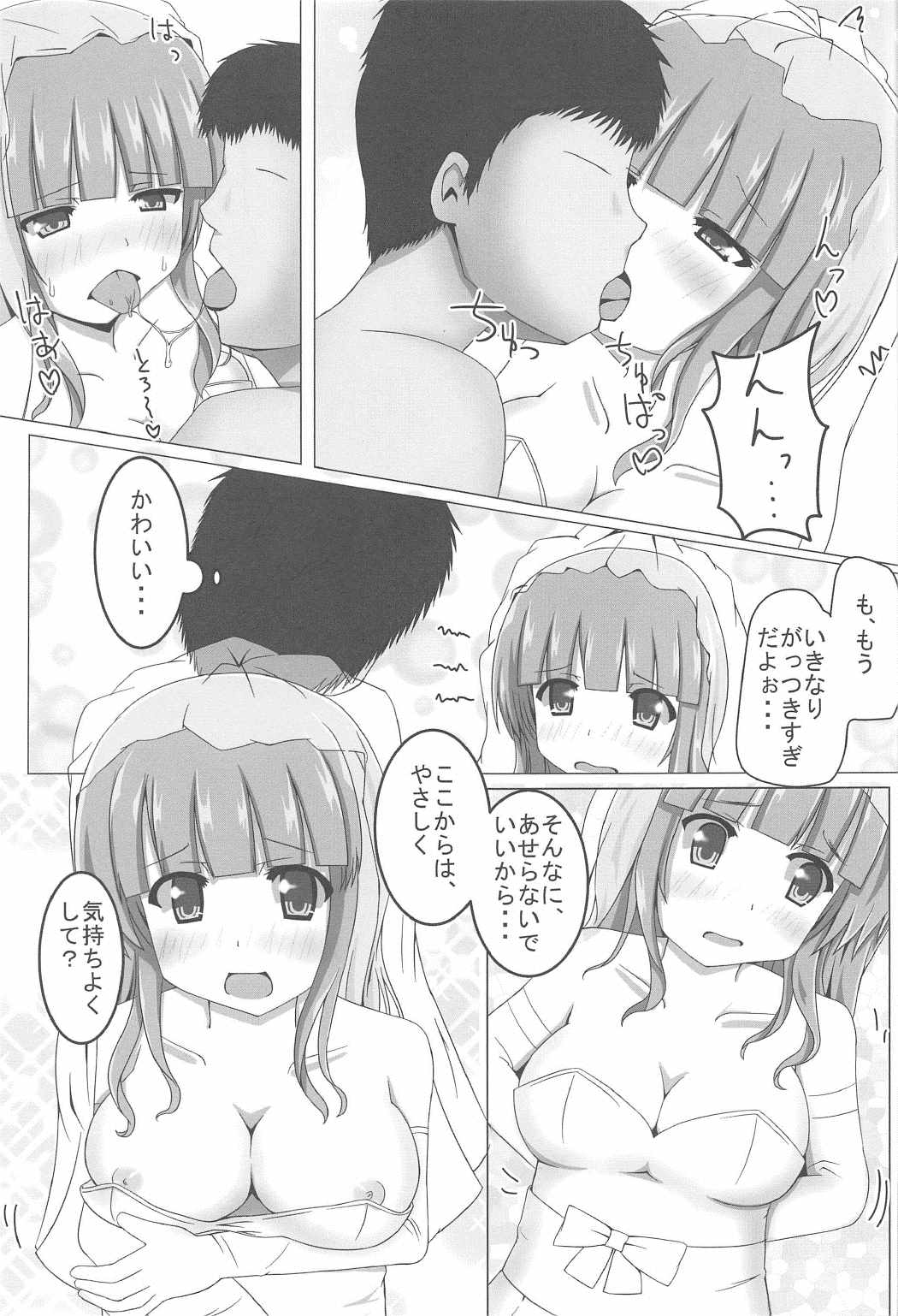 毎晩沙織とエッチ三昧 13ページ