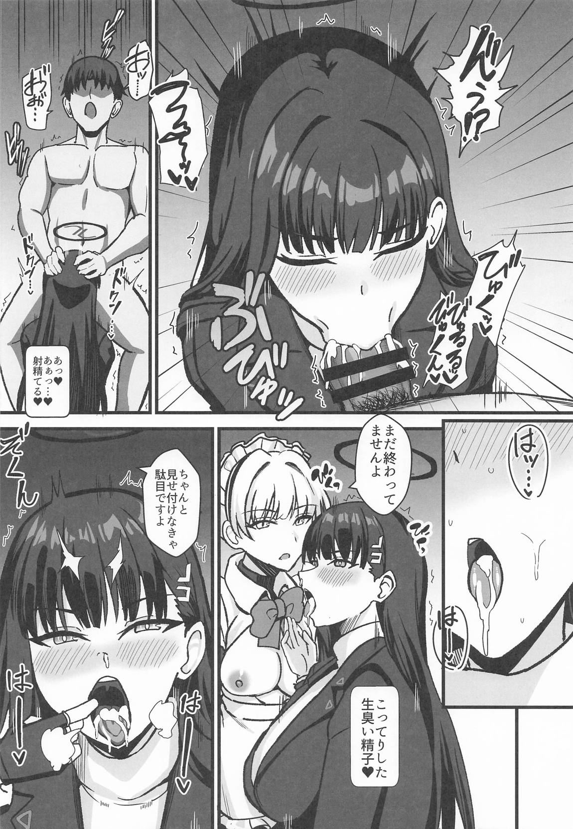 リオとTKB理論 11ページ