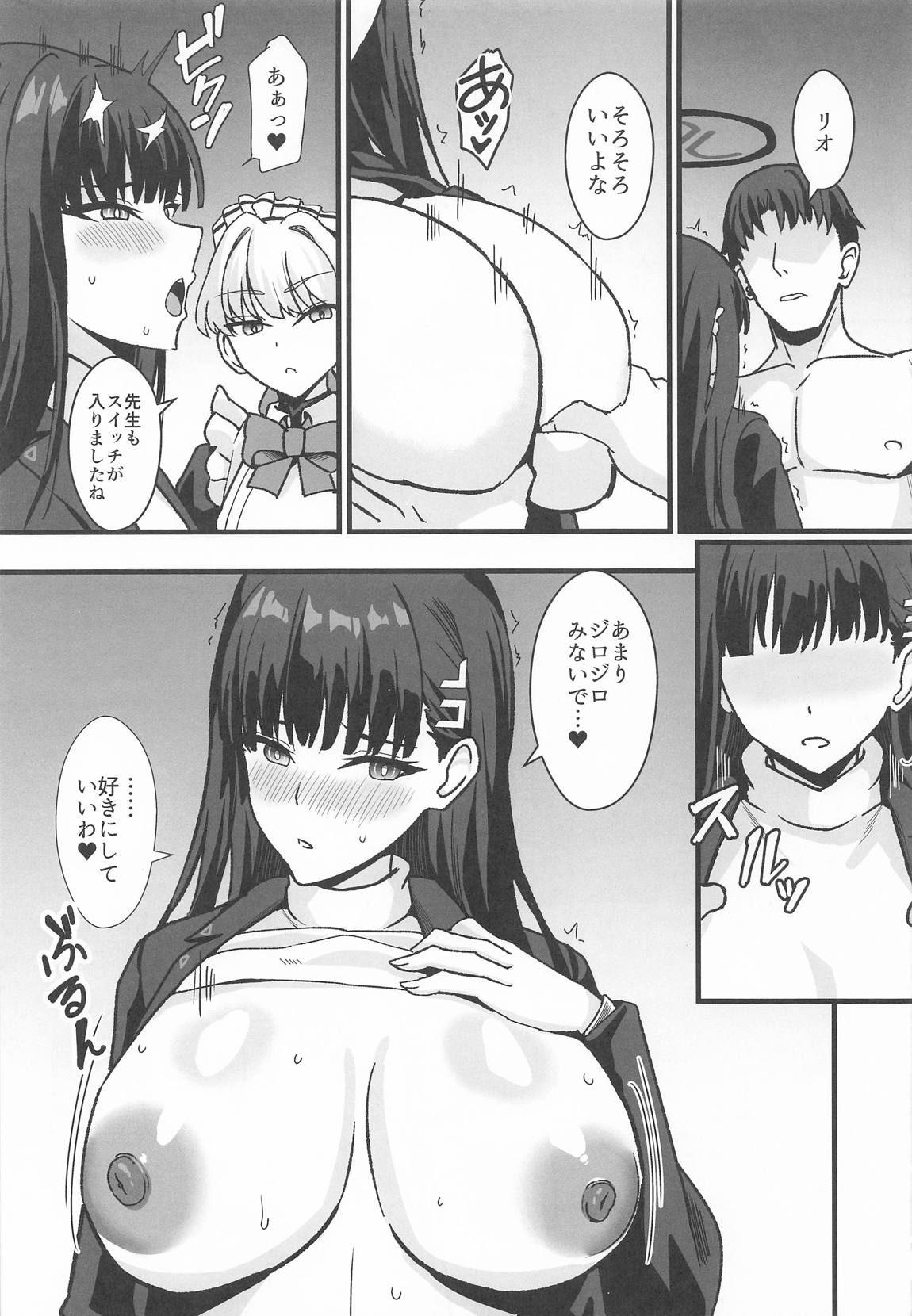 リオとTKB理論 12ページ